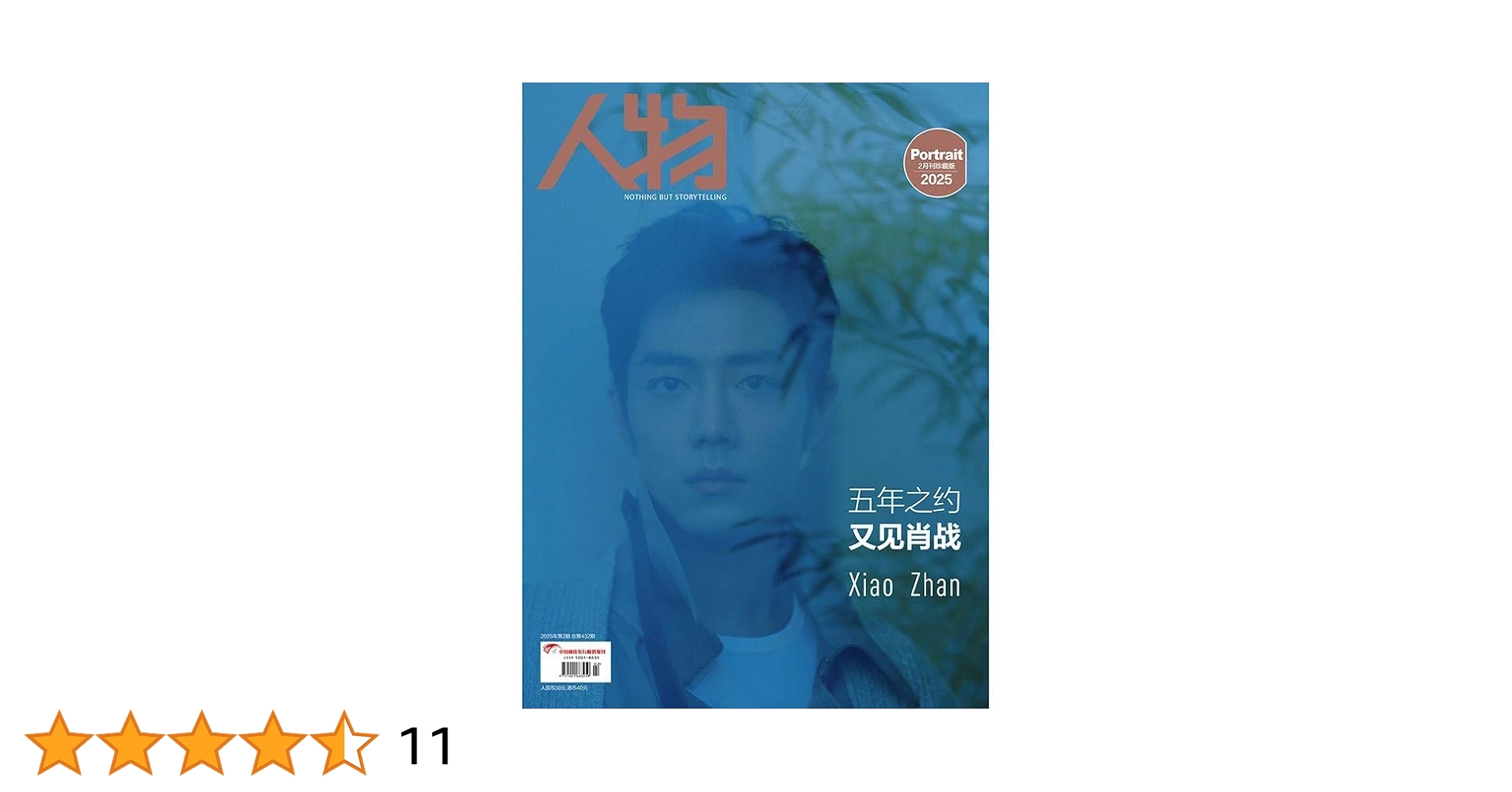 Amazon.co.jp: 人物 2025年2月号 肖戰 肖战 肖戦 シャオ・ジャン